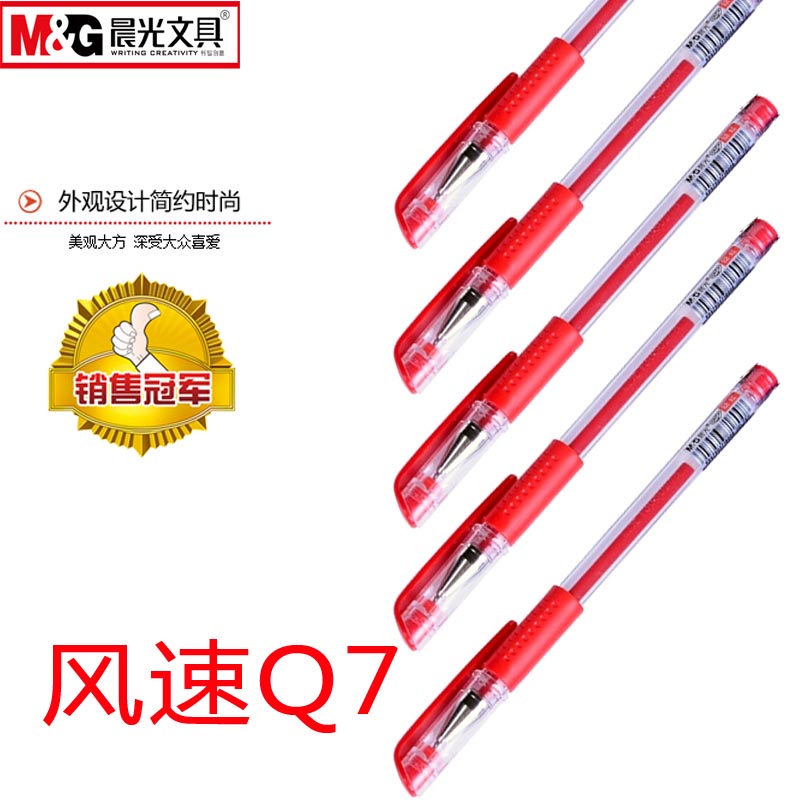 晨光中性笔 风速Q7 0.5mm  红色5支