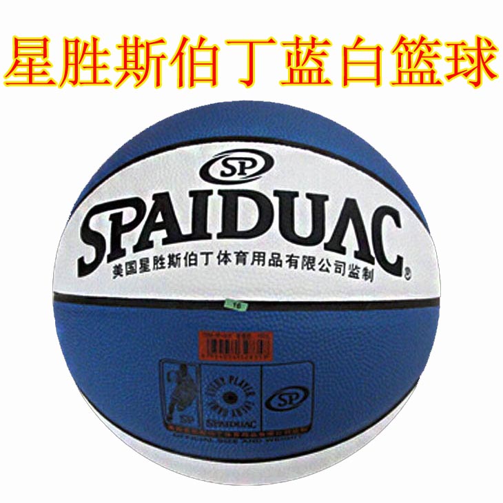 美国星胜蓝白八瓣七号篮球