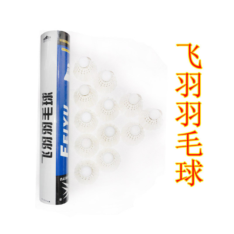 飞羽 NO.208 羽毛球 12只装